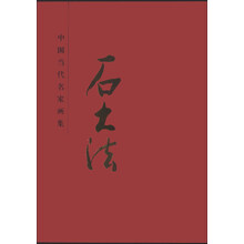中国当代名家画集:石大法