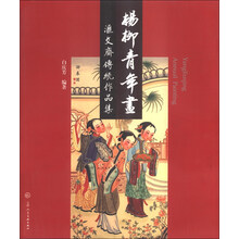 杨柳青年画