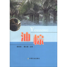 油棕
