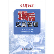 震后应急管理