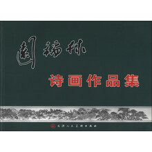 园稻林诗画作品集
