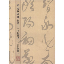 王志纲书法作品