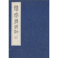 胜寒楼诗词（一函一册）