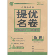 (2014春)春雨名牌牛皮卷:9年级物理(下)(人教版)