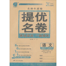 (2014春)春雨名牌牛皮卷:9年级语文(下)(人教版)