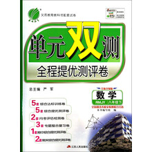 (2014春)单元双测:8年级数学(下)(人教版)