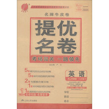 (2014春)春雨名牌牛皮卷:9年级英语(下)(新目标)