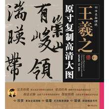 书法名品精选:原寸复制高清大图o王羲之(十一)《兰亭序》（神龙本）