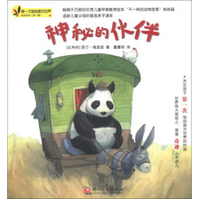 神秘的伙伴