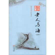 老人与海-(全译本)