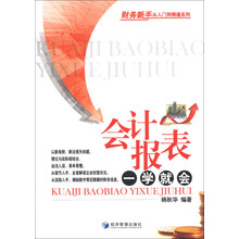 会计表报一学就会