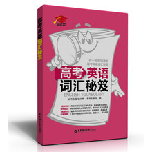 高考英语词汇秘笈