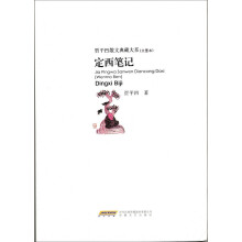 贾平凹散文典藏大系:定西笔记