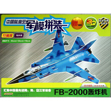 中国陆海空军模拼装:FB-2000轰炸机