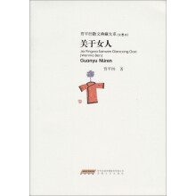 贾平凹散文典藏大系:关于女人