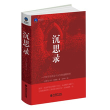 时光文库：沉思录