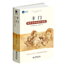 卡门（梅里美中短篇小说选）/时光文库