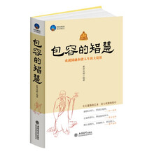 时光文库：包容的智慧