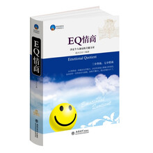 时光文库：EQ情商（决定个人命运的关键力量）