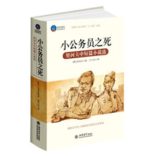 小公务员之死（契诃夫中短篇小说选）/时光文库