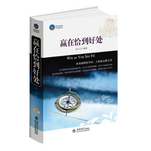时光文库：赢在恰到好处