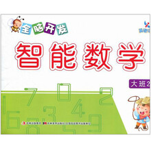 大班2-全脑开发智能数学