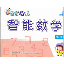 小班1-全脑开发智能数学