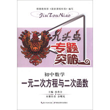 初中数学-一元二次方程与二次函数-九头鸟专题突破