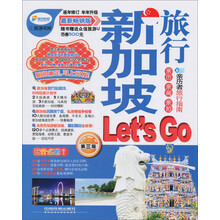 新加坡旅行Let's Go