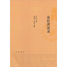 易经讲演录