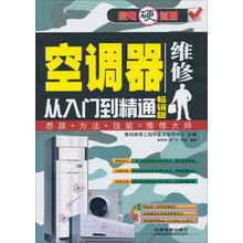 空调器维修从入门到精通（畅销版）