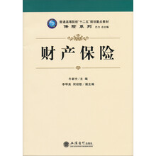 财产保险