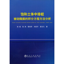 饱和土体中排桩被动隔振的积分方程方法分析