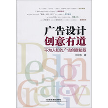 广告设计 创意有道