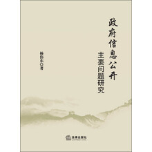 政府信息公开主要问题研究