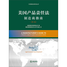 美国产品责任法-(第三版)