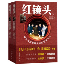 红镜头（上下册）