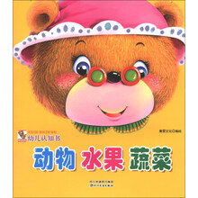 幼儿认知书动物 水果 蔬菜
