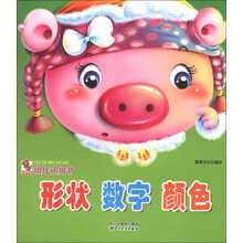 幼儿认知书形状 数字 颜色