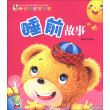 睡前故事