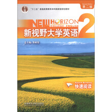 新视野大学英语(2)快速阅读(第二版)2013版(含光盘)