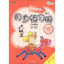 四年级上册(三年级起点)-小学英语同步练习册-修订版