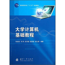 大学计算机基础教程