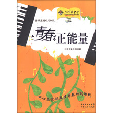 青春正能量