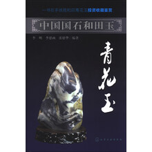 青花玉-中国国石和田玉