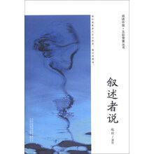 叙述者说
