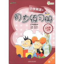 六年级上册(三年级起点)-小学英语同步练习册-修订版