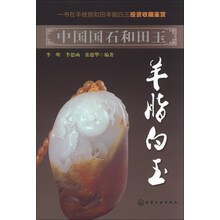 羊脂白玉-中国国石和田玉