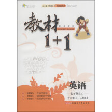 教材1+1同步讲习:英语(7年级上)(人教版)(创新彩绘本)