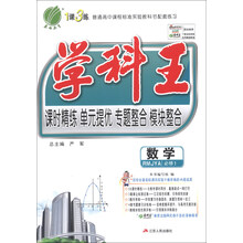 学科王 高中 数学 必修